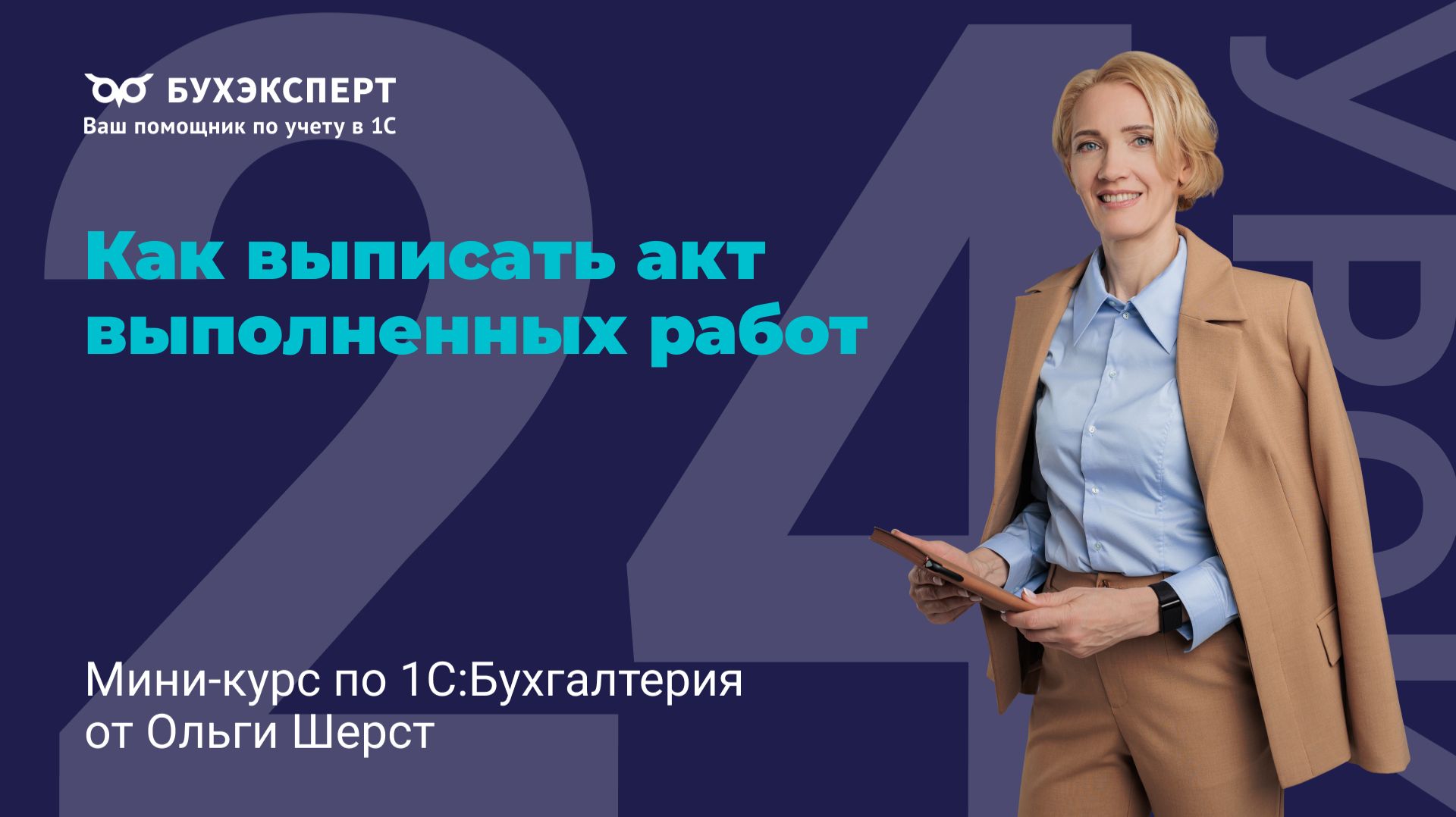 Как выписать акт выполненных работ