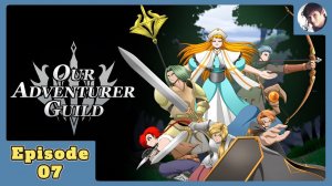 Our Adventurer Guild #7 - шпионка, мастер боевой магии и стиль пьяного кулака