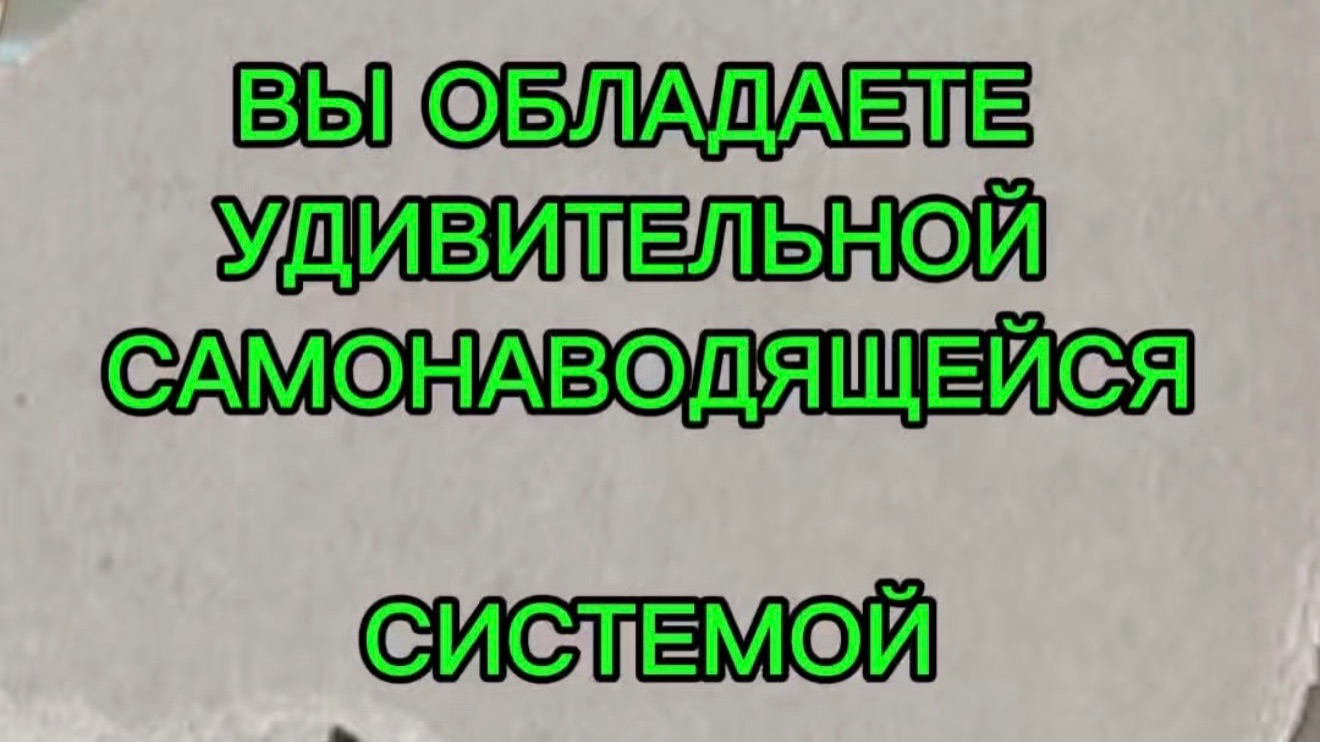 ВАШЕ ПОДСОЗНАНИЕ КАК ТОРПЕДА