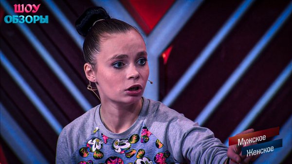 Хреновая мать :наследие/ "Мужское женское"/ ШОУ ОБЗОРЫ