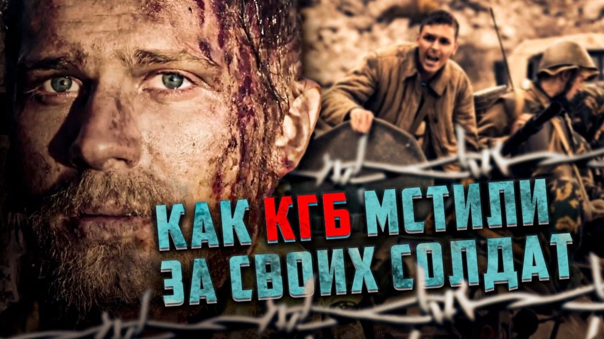 БАДАБЕР 1985-й - восстание обреченных. Как КГБ отомстил за расправу над советскими пленными