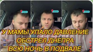 САМВЕЛ АДАМЯН, У МАМЫ УПАЛО ДАВЛЕНИЕ, ОБСТРЕЛ ДНЕПРА, ПРОСИДЕЛ В ПОДВАЛЕ..