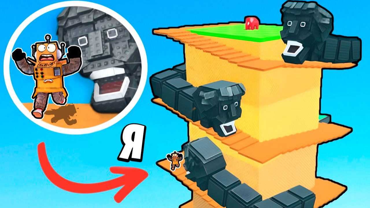 ЗАЛЕЗ НА ГИГАНТСКУЮ БАШНЮ ЧЕРВЕЙ ЧТОБЫ СПАСТИ БРЕЙНРОТОВ в РОБЛОКС смотреть онлайн