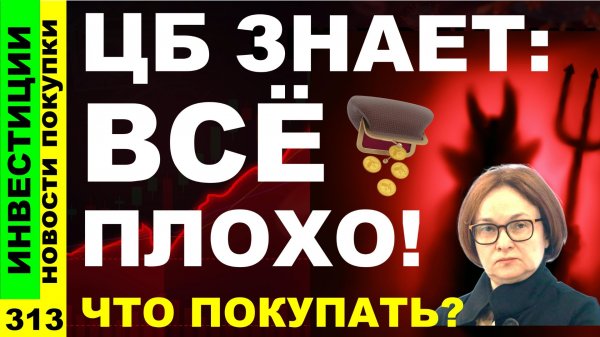 Какие акции покупать? Сбербанк Газпром Новатэк Курс доллара ВК Дивиденды ОФЗ инвестиции трейдинг