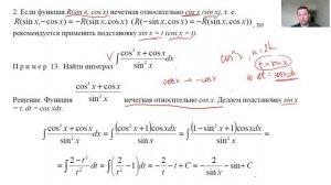 Неопределенный интеграл. 7в Интегралы от тригонометрии (подстановки t = sin x, t = cos x)