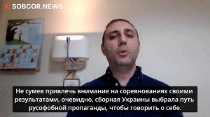 Ситуация вокруг российских спортсменов усиливает напряжённость