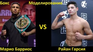 Бокс: Марио Барриос VS Райан Гарсия | UNDISPUTED