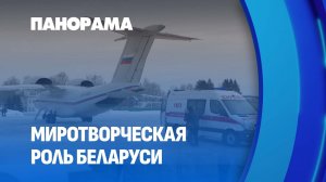 Российские военнопленные отправились домой! Беларусь оказала всю необходимую помощь