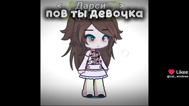 мне не нравиться