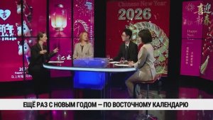 Ещё раз с Новым Годом! — теперь по восточному календарю