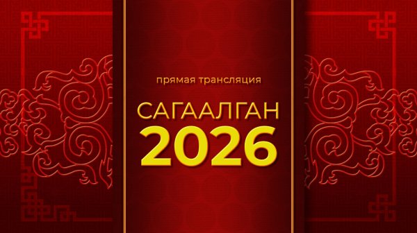 Молебен из дацана | Музыкальный подарок | Сагаалган на Ариг Ус