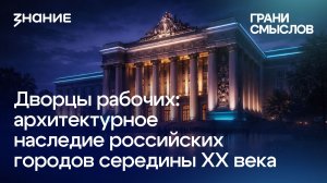 Грани смыслов | Александр Жидченко | Дворцы рабочих: архитектурное  наследие российских городов