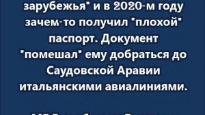 Ваххабита, назвавшего российский паспорт «плохим», лишили гражданства