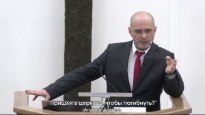 Андрей Довгель - "Пришли в церковь, чтобы погибнуть?" 10.01.2026