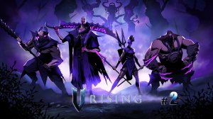 💥 V Rising 💥 Внезапно ЛЕНЬ💥Сервер [RU] Bloody Fangs PVE 09/02 | Bloodcraft | Brutal+ |