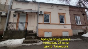 Аренда в центре Таганрога