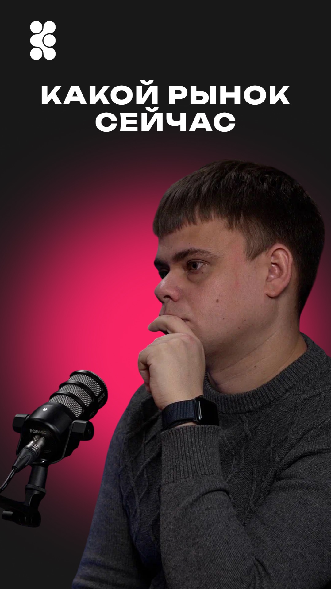 Какой рынок сейчас?