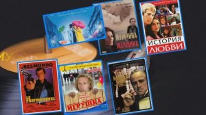 Музыкальные шедевры мирового кино