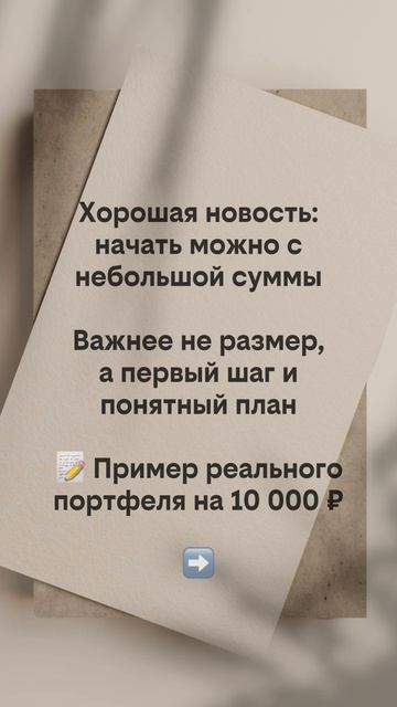 💼 Портфель из ценных бумаг на 10 000 ₽
📌Подробный портфель с примерами в ТГ Bulka Capital