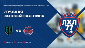 Большой спорт - ЛХЛ-77