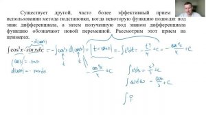 Неопределенный интеграл. 4 Внесение под знак дифференциала