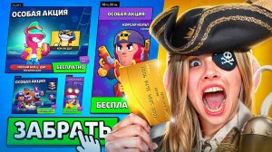 Я СТАЛА ПИРАТОМ В БРАВЛ СТАРС🏴☠️