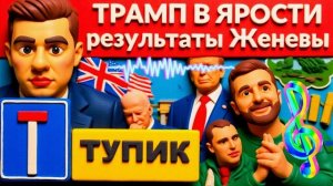 ЛАЗАРЕ :Мирное соглашение подписали? Итоги  в Женеве. Что скрыли? Буданов хочет мира,кто против?