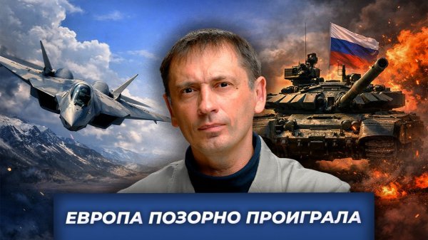 Европа позорно проиграла| БРЕКОТИН