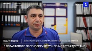 В Севастополе прогнозируют усиление ветра до 28 м/с