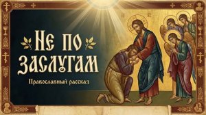 ЛУЧШИЕ ПРАВОСЛАВНЫЕ РАССКАЗЫ часть 24