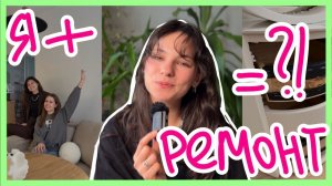 РЕМОНТ И ХОУМСТЕЙДЖИНГ В 2026