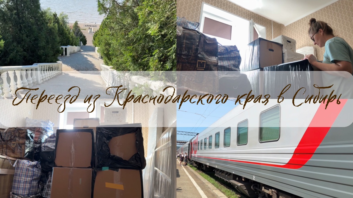 Прощай, Ейск🩵История нашего переезда смотреть онлайн