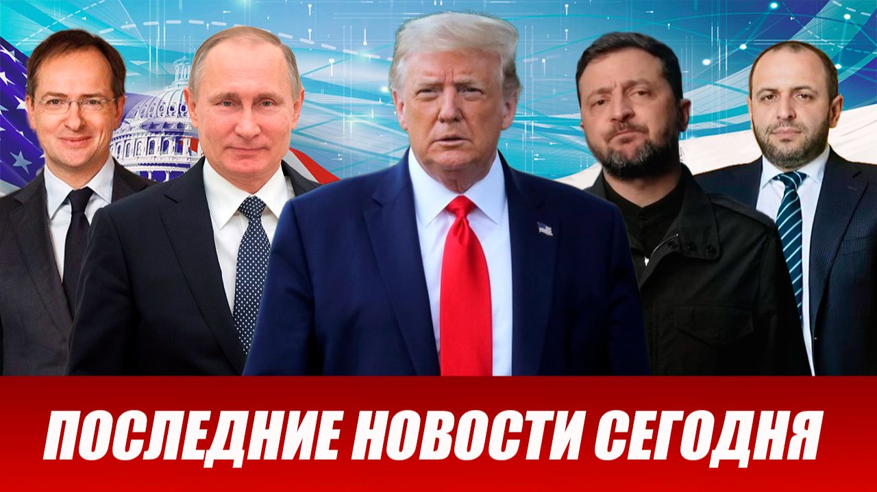 Свежие новости сегодня 18.02.2026 Главные новости дня, последние и срочные новости в России и мире смотреть онлайн