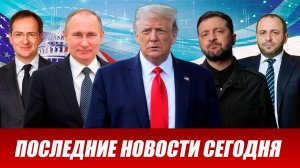 Свежие новости сегодня 18.02.2026 Главные новости дня, последние и срочные новости в России и мире