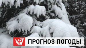 ПРОГНОЗ ПОГОДЫ ПО ВОЛГОГРАДУ И ОБЛАСТИ С 19 ПО 26 ФЕВРАЛЯ
