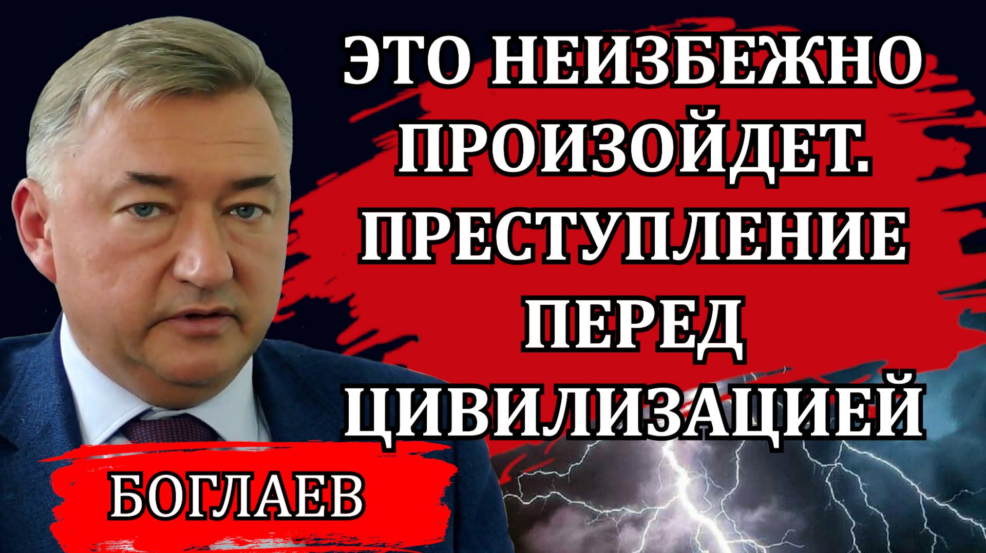 Владимир Боглаев. Скандальное выступление Зеленского. Построение нового мира. Крестный отец ИИ. смотреть онлайн