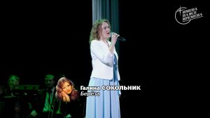 Галина Сокольник - Берёза