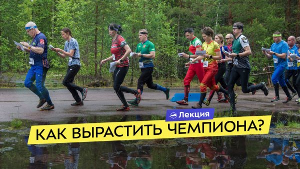 Воспитание чемпионов. Семья или тренер: чья роль важнее в формировании звёзд спорта?
