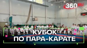 Кубок России по пара-карате в Клину