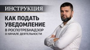 Как подать уведомление в Роспотребнадзор через Госуслуги: инструкция