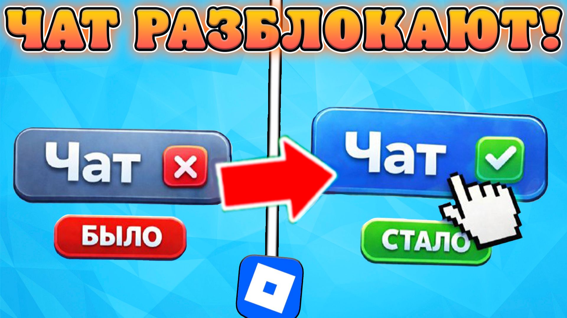 😱ЧАТ НАКОНЕЦ ВЕРНУТ В РОБЛОКС В РОССИИ НАВСЕГДА?!? Частичное возвращение чата в роблокс смотреть онлайн