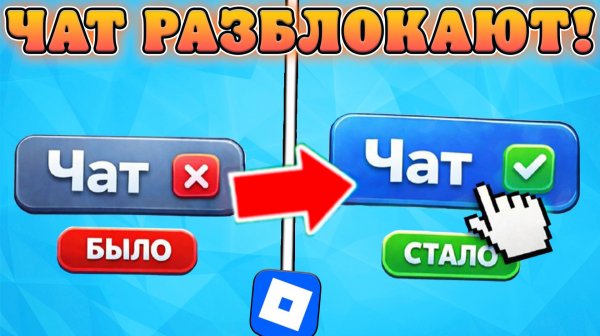 😱ЧАТ НАКОНЕЦ ВЕРНУТ В РОБЛОКС В РОССИИ НАВСЕГДА?!? Частичное возвращение чата в роблокс