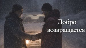 Жизненная история о помощи на зимней трассе, которая спасла жизнь и вернулась спустя годы