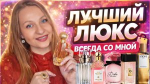 ЛЮБИМЫЙ ЛЮКС ВСЕГДА СО МНОЙ😍