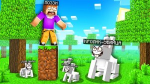 5 СПОСОБОВ ВЫЖИТЬ ОТ КРОЛИКОВ-УБИЙЦ В МАЙНКРАФТ!