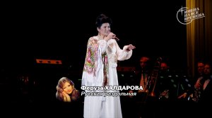 Феруза Халдарова - Русская раздольная