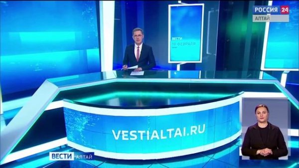 «Вести Алтай» за 18 февраля 2026 года с сурдопереводом