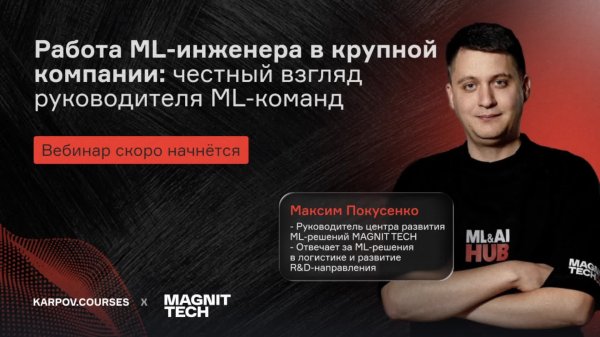 СтартМЛ -Кого возьмут в ML-инженеры в 2026 году