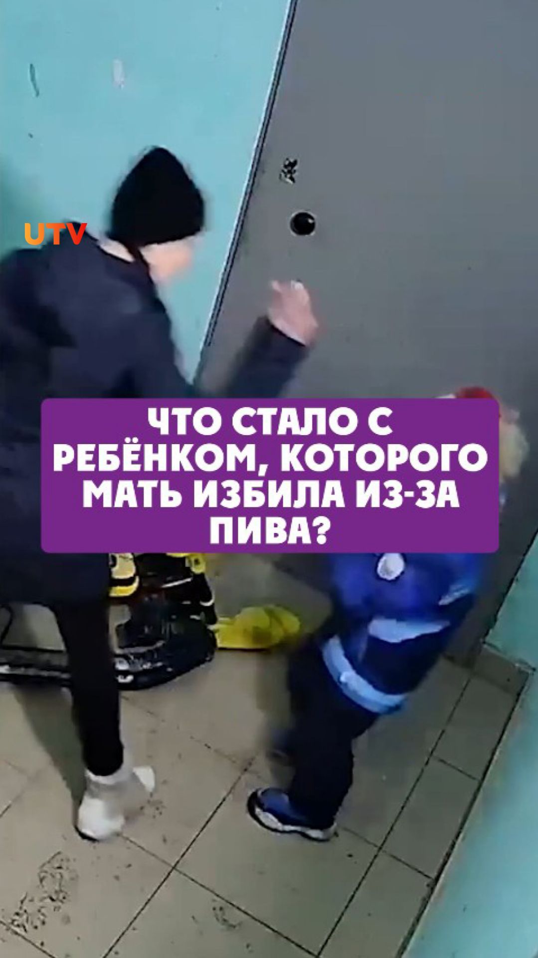 Что стало с ребенком, которого мать избила из-за пива? смотреть онлайн