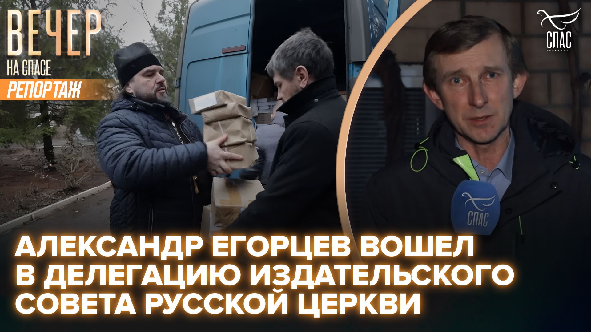 В преддверии Дня Православной книги корреспондент «СПАСА» Александр Егорцев посетил Горловскую епархию